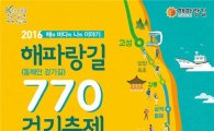 국내 최장 걷기여행길 '해파랑길' 개통 기념 축제
