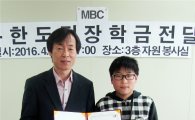 장흥종합사회복지관, “MBC 무한도전 장학금 전달”