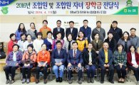 정남진장흥농협, 조합원자녀 장학금 전달