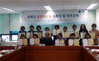 성북구, 금연 환경 조성 위한 금연지도원 위촉