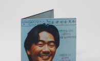 카카오, '메이커스 위드 카카오'에서 김광석 추모 LP 판매