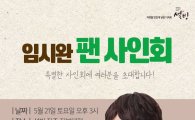 설빙, 아이디어 공모 1등 전북대점서 '임시완 팬사인회' 개최