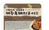 NS홈쇼핑 "제주흑돼지로 기력 회복하세요" 