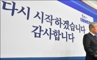 [포토]김종인, 대국민 기자회견