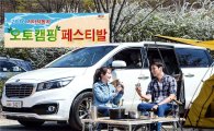 기아차, 5월 '오토캠핑 페스티벌'…오는 30일까지 참가자 모집