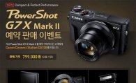 캐논, 하이엔드 카메라 '파워샷 G7 X 마크II' 예판