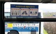 구례군, 군내버스 활용 도로명주소 홍보 실시