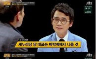 '썰전' 전원책 "최경환, 朴대통령 레임덕 막기 위해 새누리당 대표 될 것" 예언 