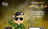 "비디오의 후예" 한국후지필름, 비디오 테이프 변환 이벤트