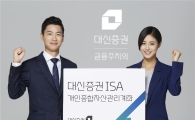 [만능투자레시피]대신證, 일임형·신탁형 ISA