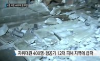 日전문가들 "韓 지진, 구마모토와 같은 지각변동으로 발생"