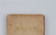 한국문학 속 은평전... 초간본 700여권 문학작품 최초 공개 