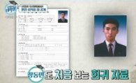 '오늘부터 대학생' 장동민, 고등학교 성적표 공개…'폭소'