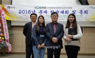 광주여대 “2016년 한국지식재산교육연구학회” 우수논문상 수상