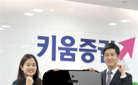 키움증권 "키움 콕! ISA  앱 오픈"