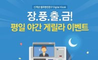 신한銀, 디지털 키오스크 '장풍 출금 이벤트' 시행