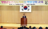영암군농촌지도자회원 역량강화 교육 실시