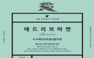 JW 메리어트 동대문 스퀘어 서울, 애드리브 마켓 개최