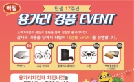 하림 용가리치킨, 출시 17주년 기념 고객 사랑 이벤트 진행