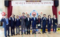 [포토]광주 남구, 제36회 장애인의 날 기념 장애주간 기념식
