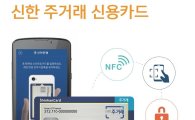 신한카드, 신한주거래카드에 '스마트OTP' 기본 탑재키로