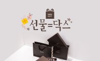 닥스, 5월 감사의 달 기념 선물관 페이지 오픈
