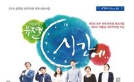 장흥군, 타임슬립 뮤지컬 ’시간에‘공연