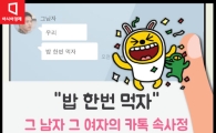 [카드뉴스] "밥 한번 먹자"까똑…속맘 번역하는 법