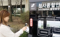 모바일로 강남구청 부서 담당자 빠르게 찾아간다