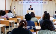 곡성교육청,유·초·중학교 학부모회 임원단 연찬회 개최