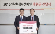 금호타이어, 사회복지법인SRC와 안전나눔 캠페인 실시