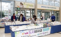전남대병원, 사랑나눔 도서바자회 개최