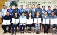 해남군, 이장자녀 19명 장학금 전달