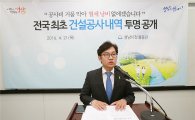 성남시 10억이상 공공공사 세부내역 공개…전국최초