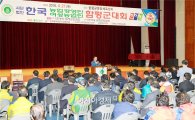 한농연·한여농 함평군연합회 합동군대회 개최
