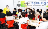 광주시 광산구 ‘주민자치 비전스쿨’운영