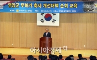 영암군 무허가 축사 개선을 위한 교육실시