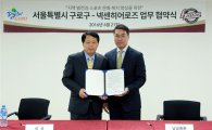 구로구-넥센히어로즈 파트너십 강화 업무협약