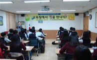 "교육청에서 꿈을 만나다" 프로그램 시작 