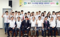 [포토]광주 남구, 제1기 도시재생 대학생 서포터즈 발대식