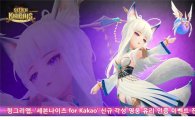 헝그리앱, '세븐나이츠 for Kakao' 신규 각성 영웅 유리 인증 이벤트 진행