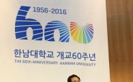 한남대 ‘개교60주년’, 구성원 사명선언문 선포 등 기념행사