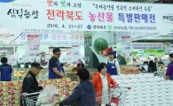 농협유통 "전북 지역 농산물 한자리에서 만나보세요" 
