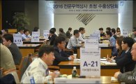 [포토]'2016 전문무역상사 초청 수출상담회'