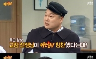'아는 형님'강호동 "교장선생님이 우리 칭찬했다"…교장선생님 누구?