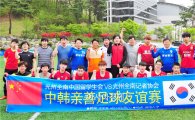 광주전남중국유학생회와 광주전남기자협회 친선축구경기