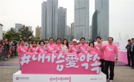 아모레퍼시픽, 부산서 핑크리본 사랑마라톤 대회 성료