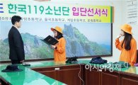 광주동부소방서, 119소년단 지도교사 협의회 개최