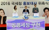 국세청, 최지우·조인성 국세청 홍보대사 위촉