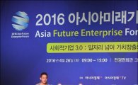 [2016아시아미래기업포럼] 윤홍조 마리몬드 대표, "이제는 가치 있는 일자리가 필요"